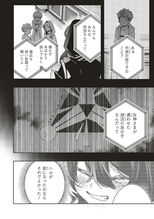 異世界でのんびり癒し手はじめます 異世界でのんびり癒し手はじめます ～毒にも薬にもならないから転生したお話～ 第17.4話 - 5