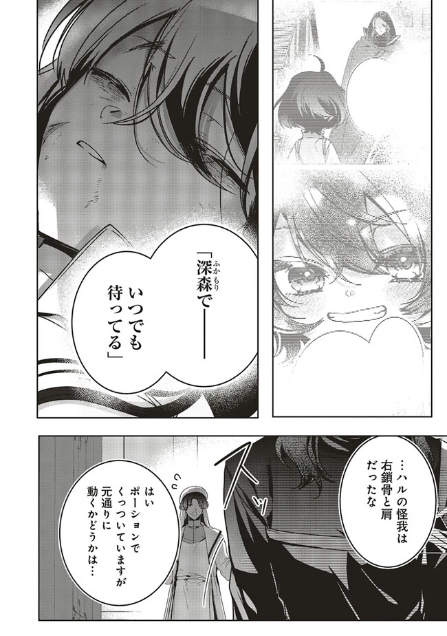 異世界でのんびり癒し手はじめます 異世界でのんびり癒し手はじめます ～毒にも薬にもならないから転生したお話～ 第17.4話 - 7