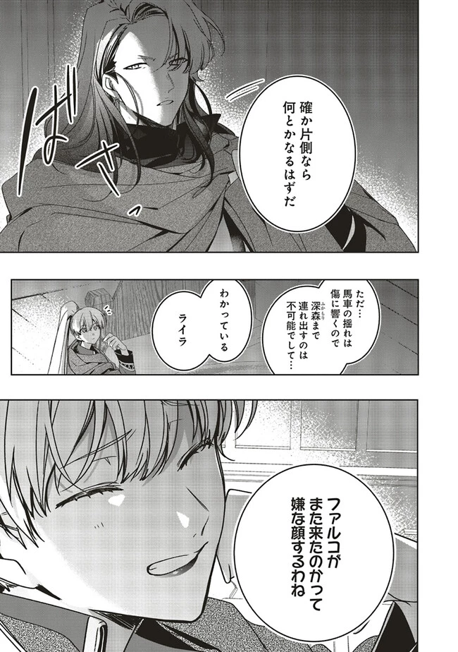 異世界でのんびり癒し手はじめます 異世界でのんびり癒し手はじめます ～毒にも薬にもならないから転生したお話～ 第17.4話 - 8