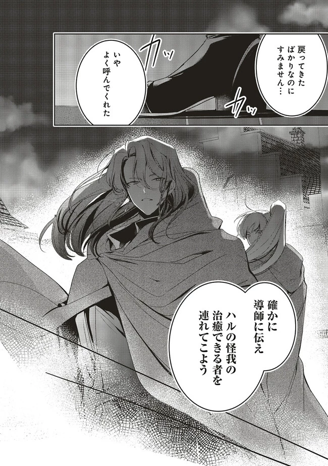 異世界でのんびり癒し手はじめます 異世界でのんびり癒し手はじめます ～毒にも薬にもならないから転生したお話～ 第17.4話 - 9