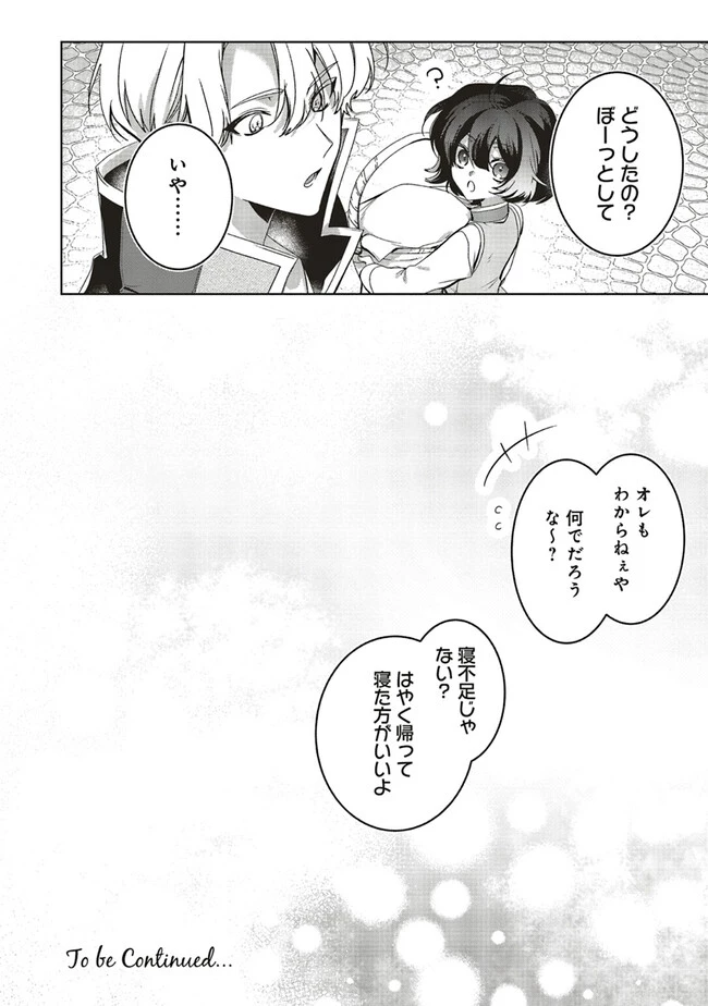 異世界でのんびり癒し手はじめます 異世界でのんびり癒し手はじめます ～毒にも薬にもならないから転生したお話～ 第17.4話 - 11