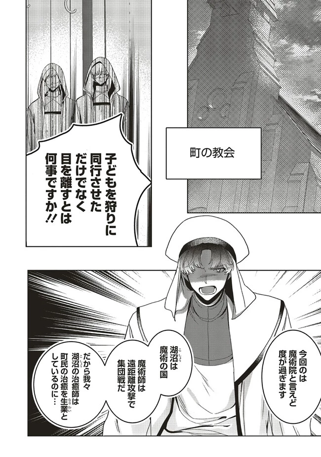 異世界でのんびり癒し手はじめます 異世界でのんびり癒し手はじめます ～毒にも薬にもならないから転生したお話～ 第17.3話 - 1