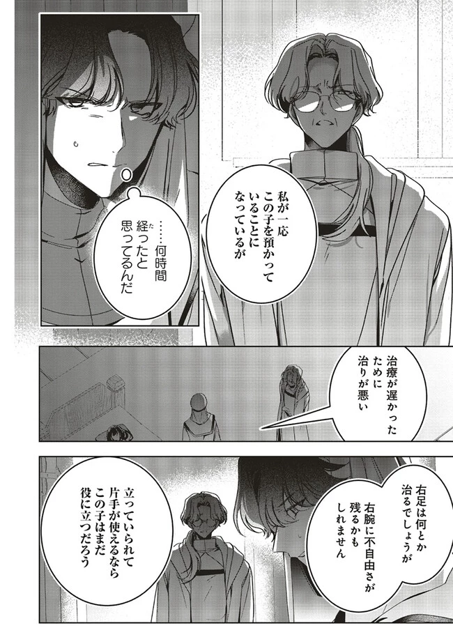 異世界でのんびり癒し手はじめます 異世界でのんびり癒し手はじめます ～毒にも薬にもならないから転生したお話～ 第17.3話 - 5