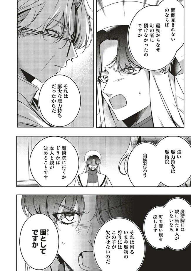 異世界でのんびり癒し手はじめます 異世界でのんびり癒し手はじめます ～毒にも薬にもならないから転生したお話～ 第17.3話 - 7