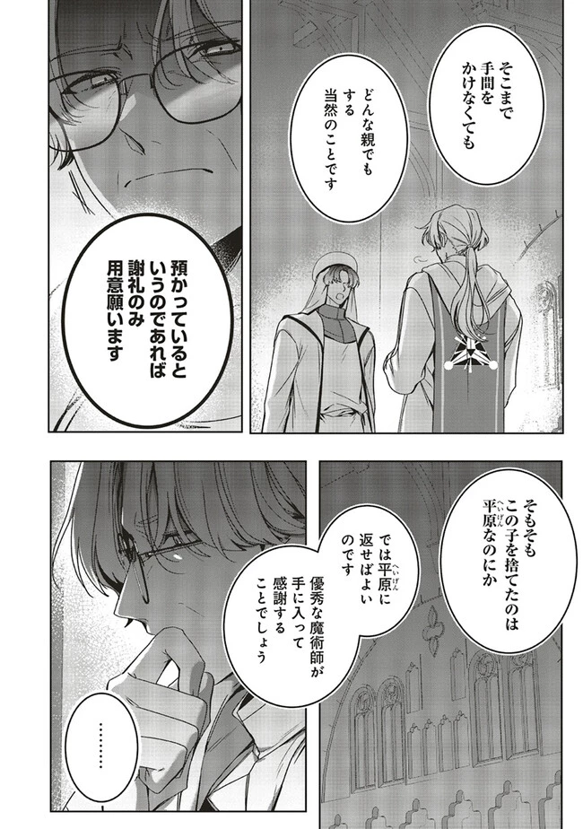 異世界でのんびり癒し手はじめます 異世界でのんびり癒し手はじめます ～毒にも薬にもならないから転生したお話～ 第17.3話 - 9