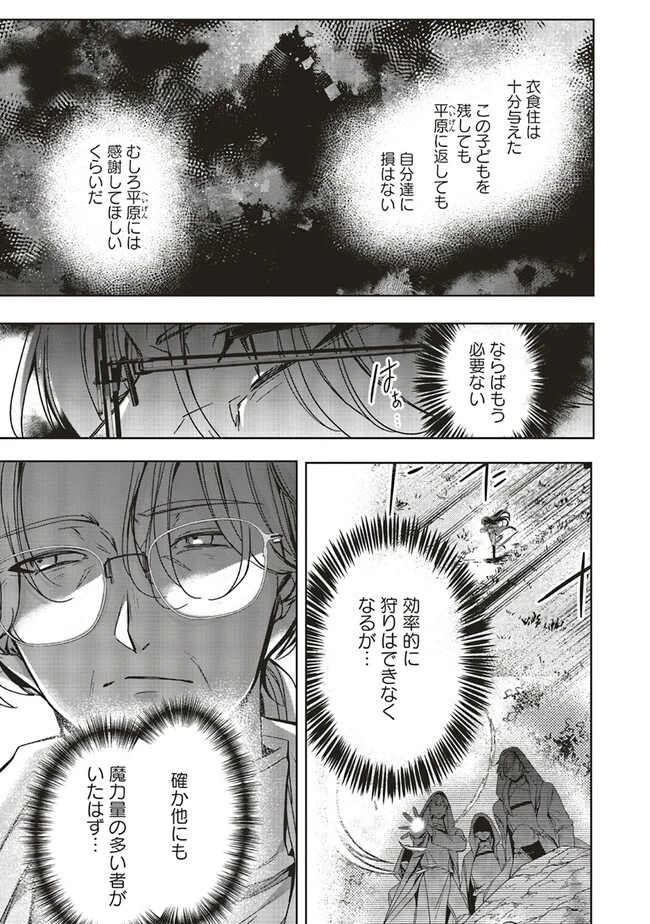 異世界でのんびり癒し手はじめます 異世界でのんびり癒し手はじめます ～毒にも薬にもならないから転生したお話～ 第17.3話 - 10