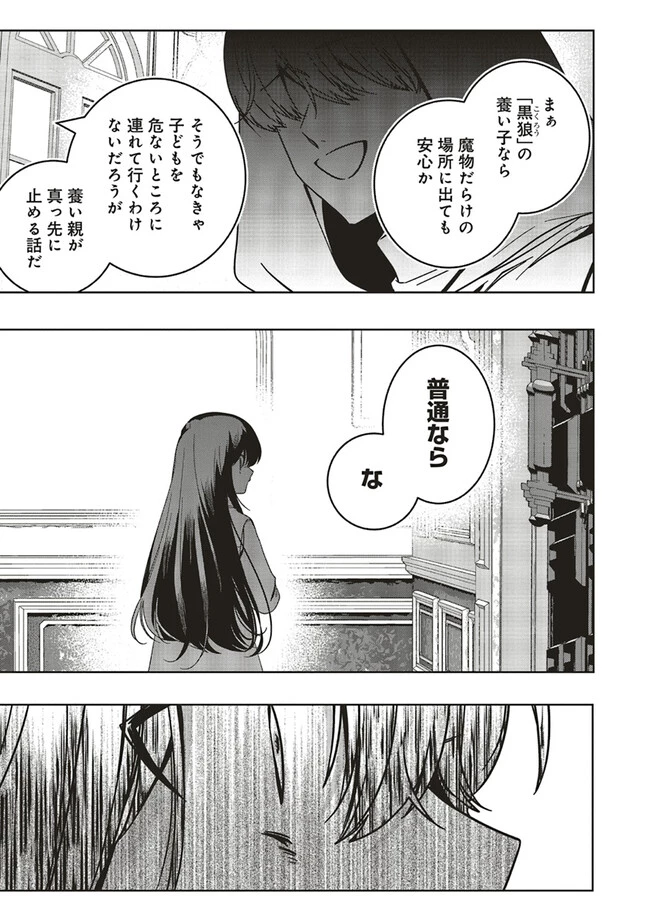 異世界でのんびり癒し手はじめます 異世界でのんびり癒し手はじめます ～毒にも薬にもならないから転生したお話～ 第17.2話 - 5