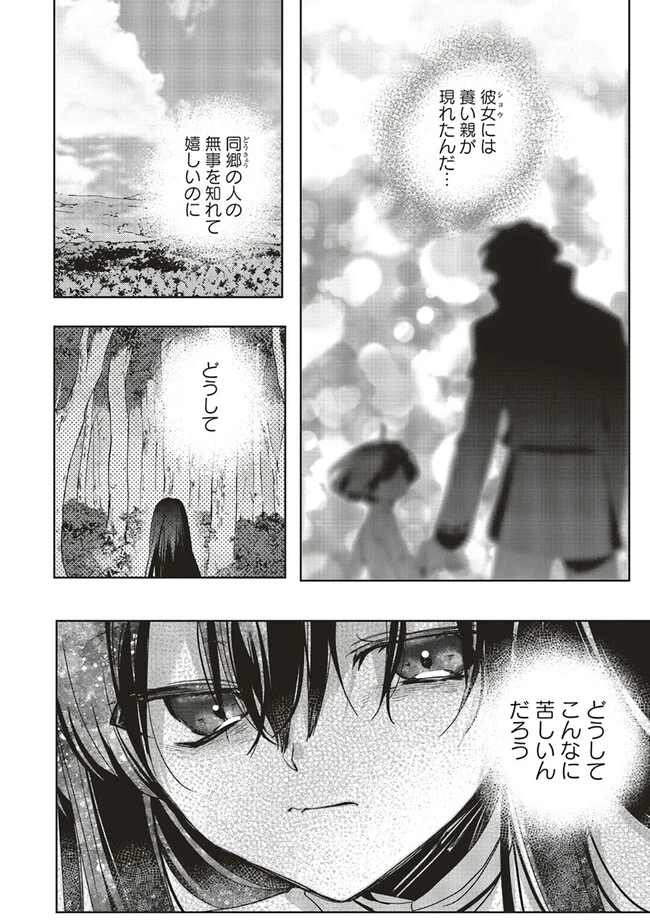 異世界でのんびり癒し手はじめます 異世界でのんびり癒し手はじめます ～毒にも薬にもならないから転生したお話～ 第17.2話 - 6