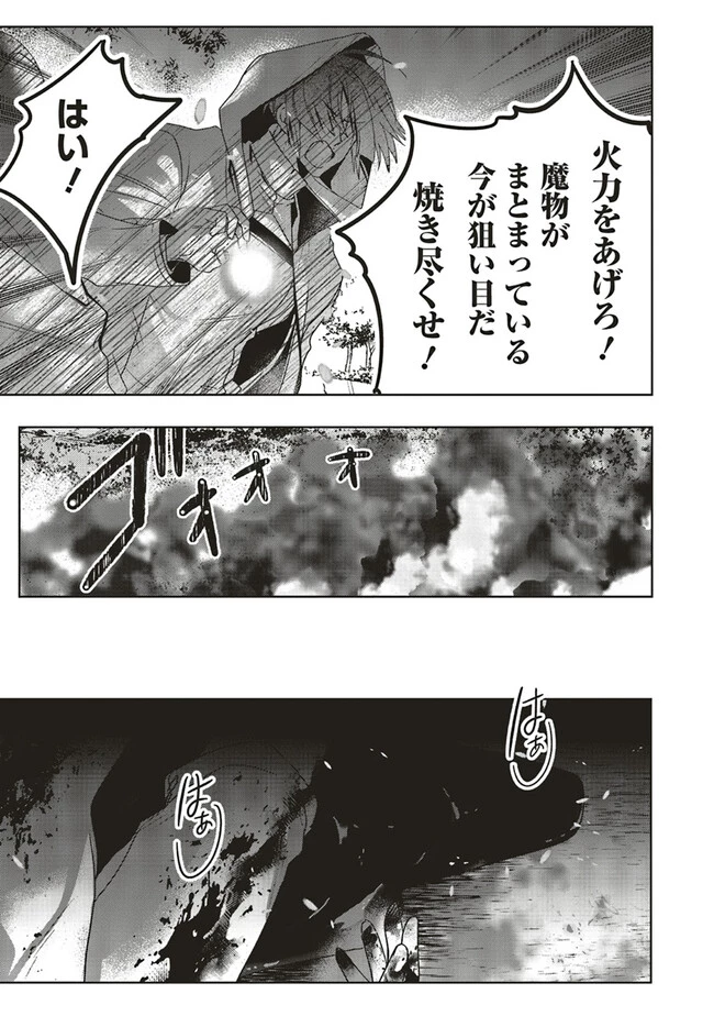 異世界でのんびり癒し手はじめます 異世界でのんびり癒し手はじめます ～毒にも薬にもならないから転生したお話～ 第17.2話 - 9