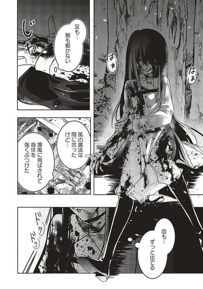 異世界でのんびり癒し手はじめます 異世界でのんびり癒し手はじめます ～毒にも薬にもならないから転生したお話～ 第17.2話 - 10