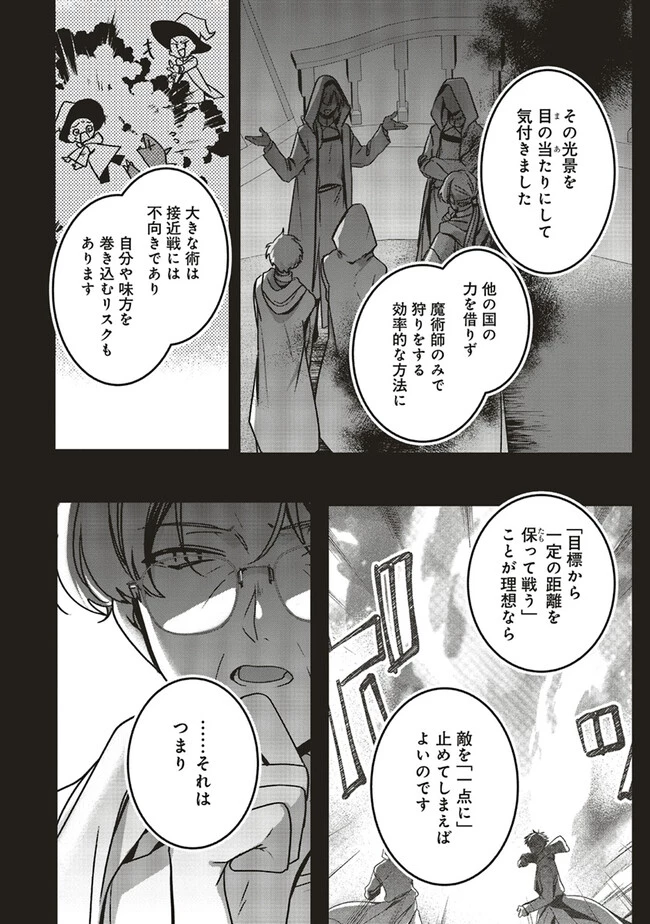 異世界でのんびり癒し手はじめます 異世界でのんびり癒し手はじめます ～毒にも薬にもならないから転生したお話～ 第17.1話 - 2