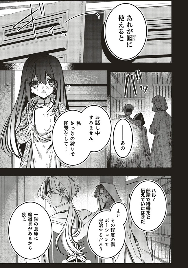 異世界でのんびり癒し手はじめます 異世界でのんびり癒し手はじめます ～毒にも薬にもならないから転生したお話～ 第17.1話 - 3