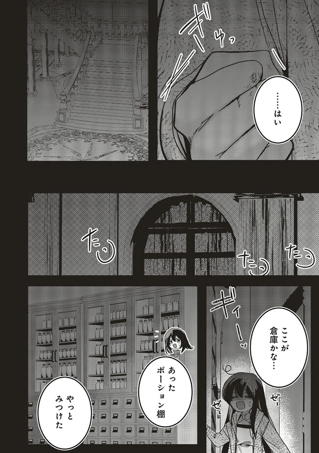 異世界でのんびり癒し手はじめます 異世界でのんびり癒し手はじめます ～毒にも薬にもならないから転生したお話～ 第17.1話 - 4