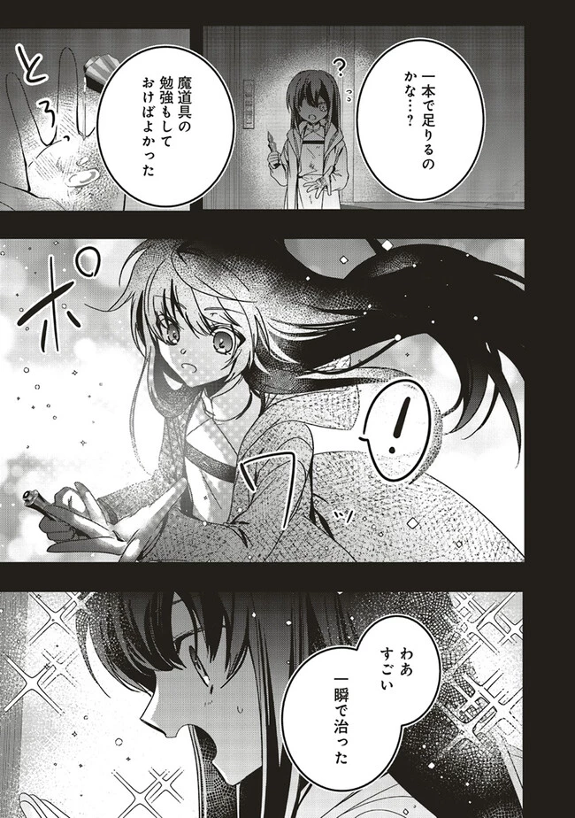 異世界でのんびり癒し手はじめます 異世界でのんびり癒し手はじめます ～毒にも薬にもならないから転生したお話～ 第17.1話 - 5