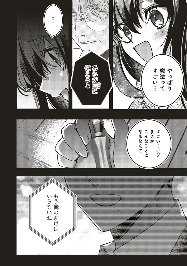 異世界でのんびり癒し手はじめます 異世界でのんびり癒し手はじめます ～毒にも薬にもならないから転生したお話～ 第17.1話 - 6