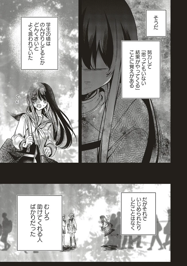 異世界でのんびり癒し手はじめます 異世界でのんびり癒し手はじめます ～毒にも薬にもならないから転生したお話～ 第17.1話 - 7