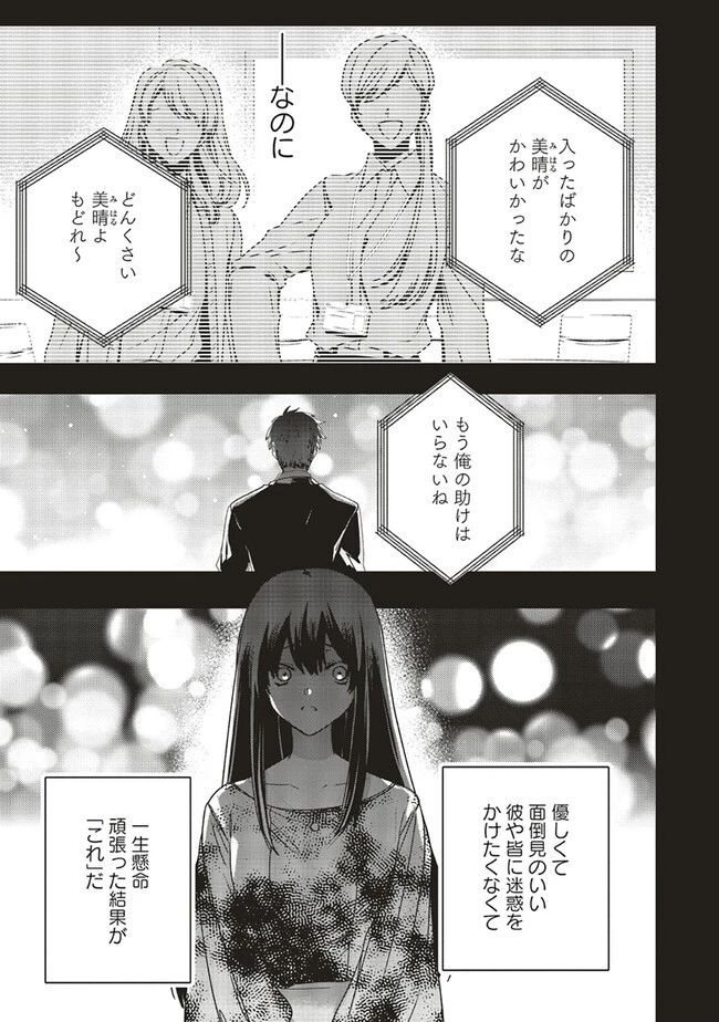 異世界でのんびり癒し手はじめます 異世界でのんびり癒し手はじめます ～毒にも薬にもならないから転生したお話～ 第17.1話 - 9