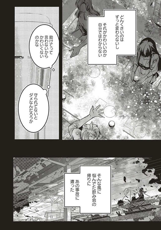 異世界でのんびり癒し手はじめます 異世界でのんびり癒し手はじめます ～毒にも薬にもならないから転生したお話～ 第17.1話 - 10