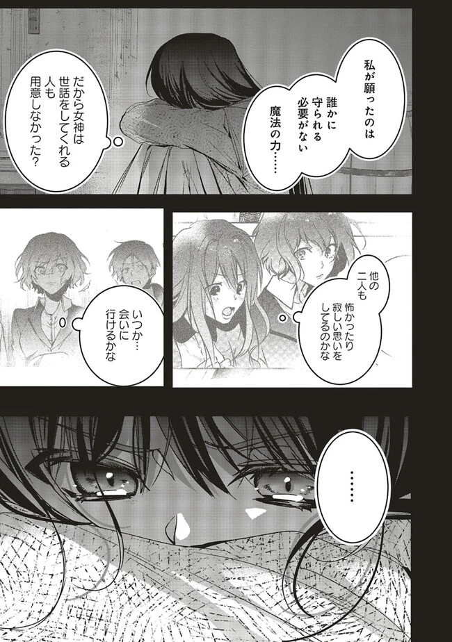 異世界でのんびり癒し手はじめます 異世界でのんびり癒し手はじめます ～毒にも薬にもならないから転生したお話～ 第17.1話 - 11