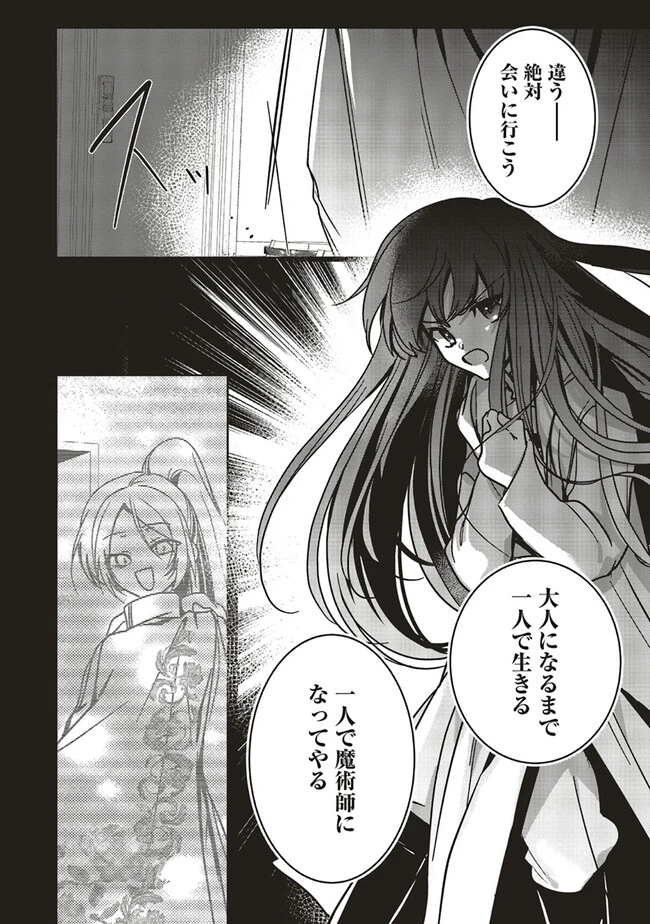 異世界でのんびり癒し手はじめます 異世界でのんびり癒し手はじめます ～毒にも薬にもならないから転生したお話～ 第17.1話 - 12