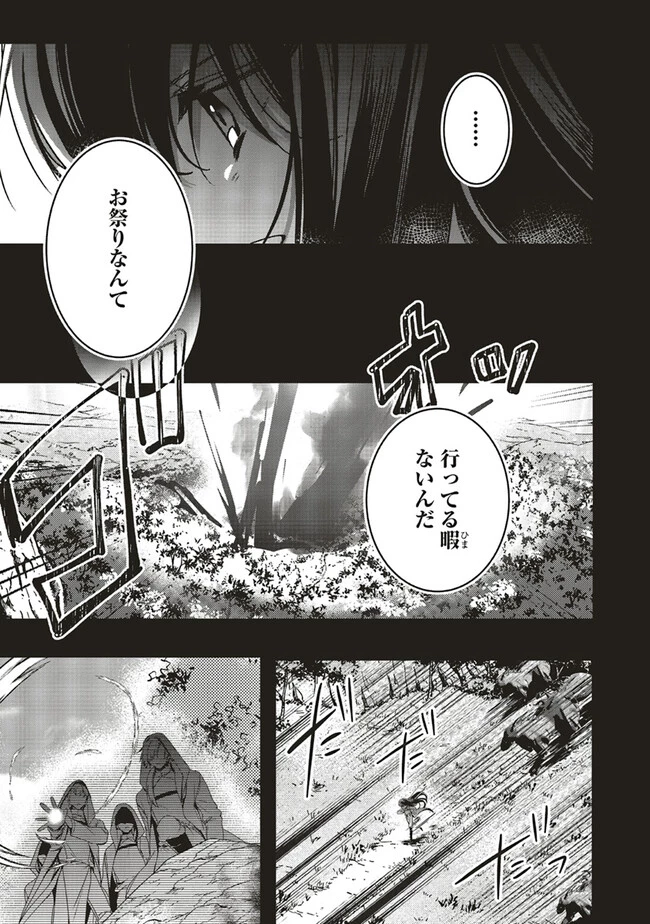 異世界でのんびり癒し手はじめます 異世界でのんびり癒し手はじめます ～毒にも薬にもならないから転生したお話～ 第17.1話 - 13