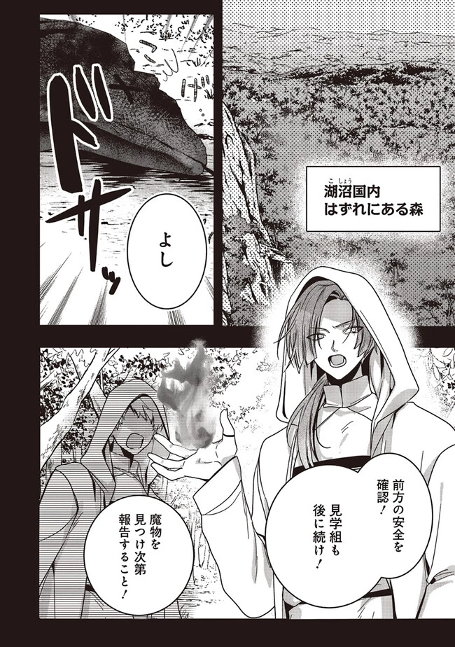 異世界でのんびり癒し手はじめます 異世界でのんびり癒し手はじめます ～毒にも薬にもならないから転生したお話～ 第16.3話 - 1