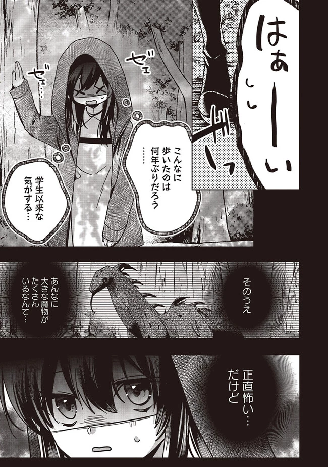 異世界でのんびり癒し手はじめます 異世界でのんびり癒し手はじめます ～毒にも薬にもならないから転生したお話～ 第16.3話 - 2