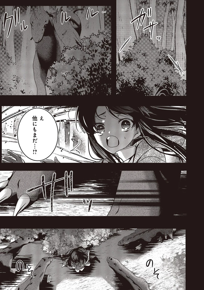 異世界でのんびり癒し手はじめます 異世界でのんびり癒し手はじめます ～毒にも薬にもならないから転生したお話～ 第16.3話 - 8