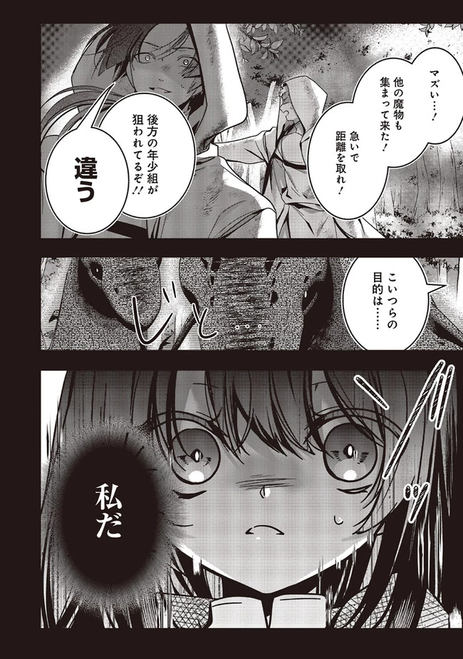 異世界でのんびり癒し手はじめます 異世界でのんびり癒し手はじめます ～毒にも薬にもならないから転生したお話～ 第16.3話 - 9