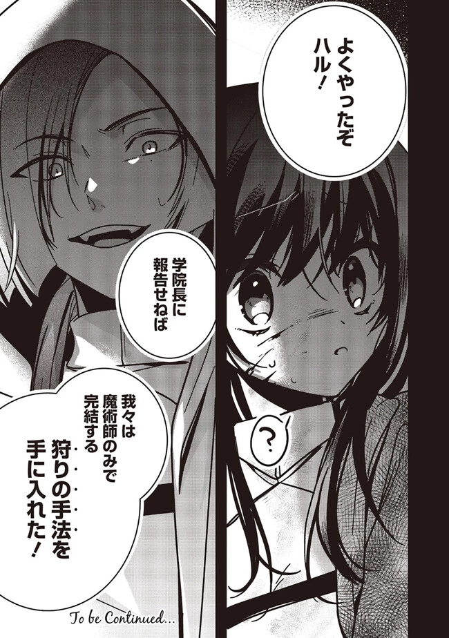 異世界でのんびり癒し手はじめます 異世界でのんびり癒し手はじめます ～毒にも薬にもならないから転生したお話～ 第16.3話 - 14