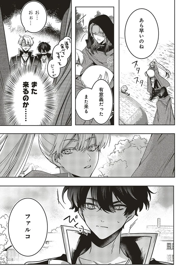 異世界でのんびり癒し手はじめます 異世界でのんびり癒し手はじめます ～毒にも薬にもならないから転生したお話～ 第15.2話 - 1