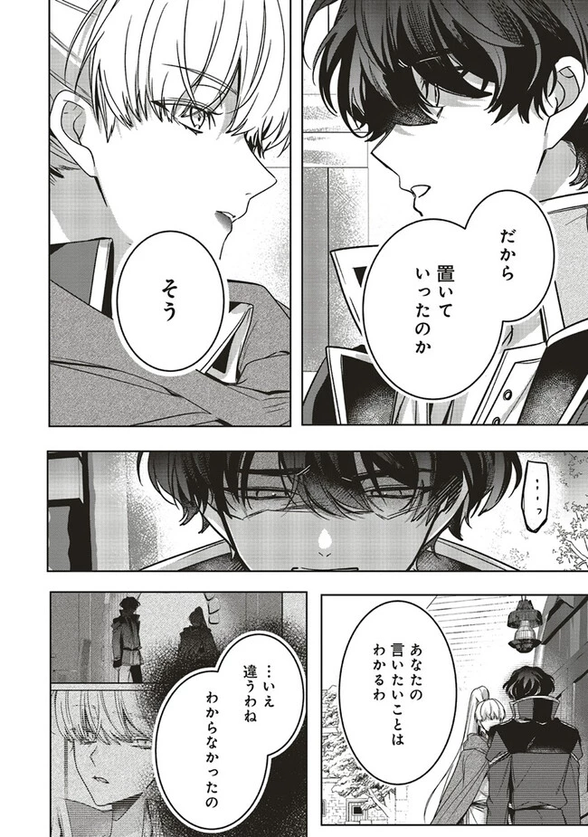 異世界でのんびり癒し手はじめます 異世界でのんびり癒し手はじめます ～毒にも薬にもならないから転生したお話～ 第15.2話 - 4