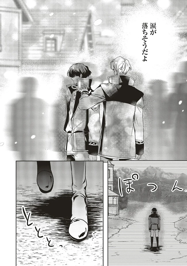 異世界でのんびり癒し手はじめます 異世界でのんびり癒し手はじめます ～毒にも薬にもならないから転生したお話～ 第15.2話 - 8