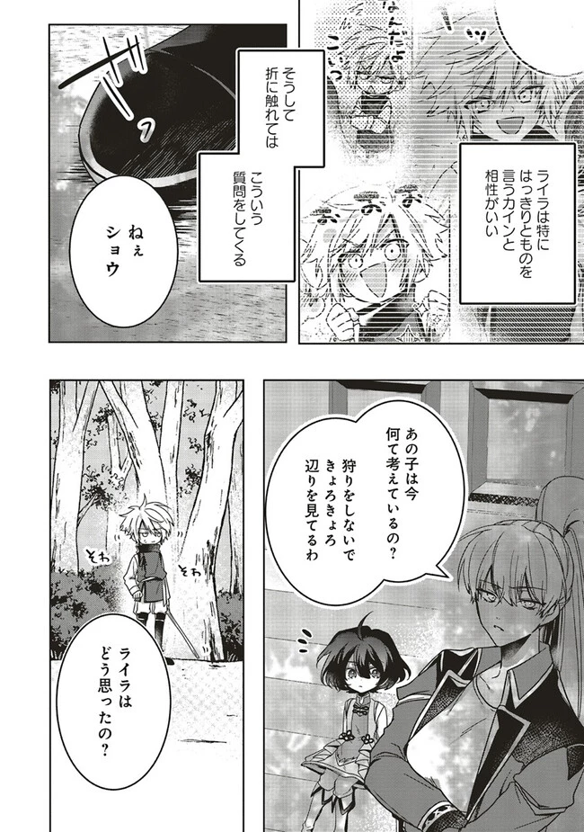 異世界でのんびり癒し手はじめます 異世界でのんびり癒し手はじめます ～毒にも薬にもならないから転生したお話～ 第15.1話 - 2