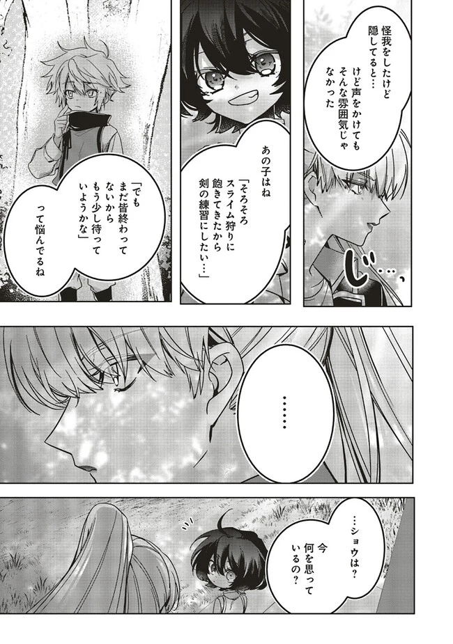 異世界でのんびり癒し手はじめます 異世界でのんびり癒し手はじめます ～毒にも薬にもならないから転生したお話～ 第15.1話 - 3