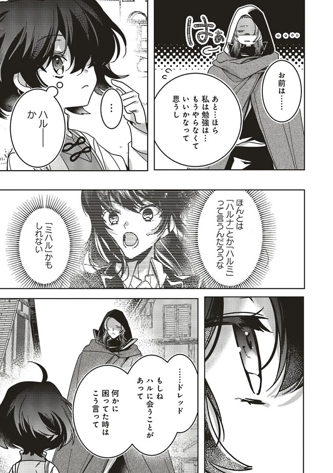 異世界でのんびり癒し手はじめます 異世界でのんびり癒し手はじめます ～毒にも薬にもならないから転生したお話～ 第15.1話 - 9