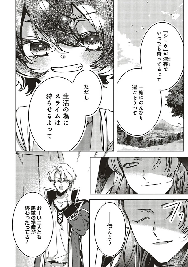 異世界でのんびり癒し手はじめます 異世界でのんびり癒し手はじめます ～毒にも薬にもならないから転生したお話～ 第15.1話 - 10