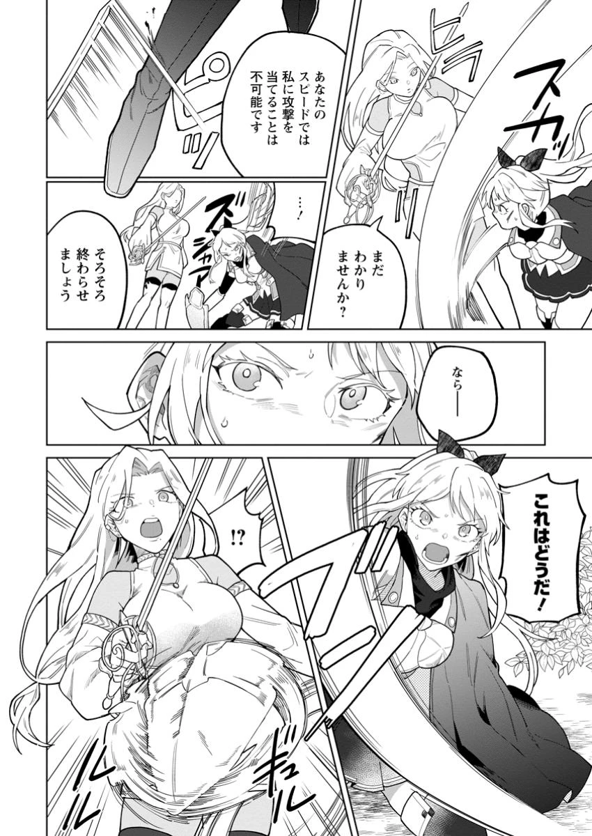 勇者パーティーを追放された白魔導師、Sランク冒険者に拾われる ～この白魔導師が規格外すぎる～ 第40話 - 2