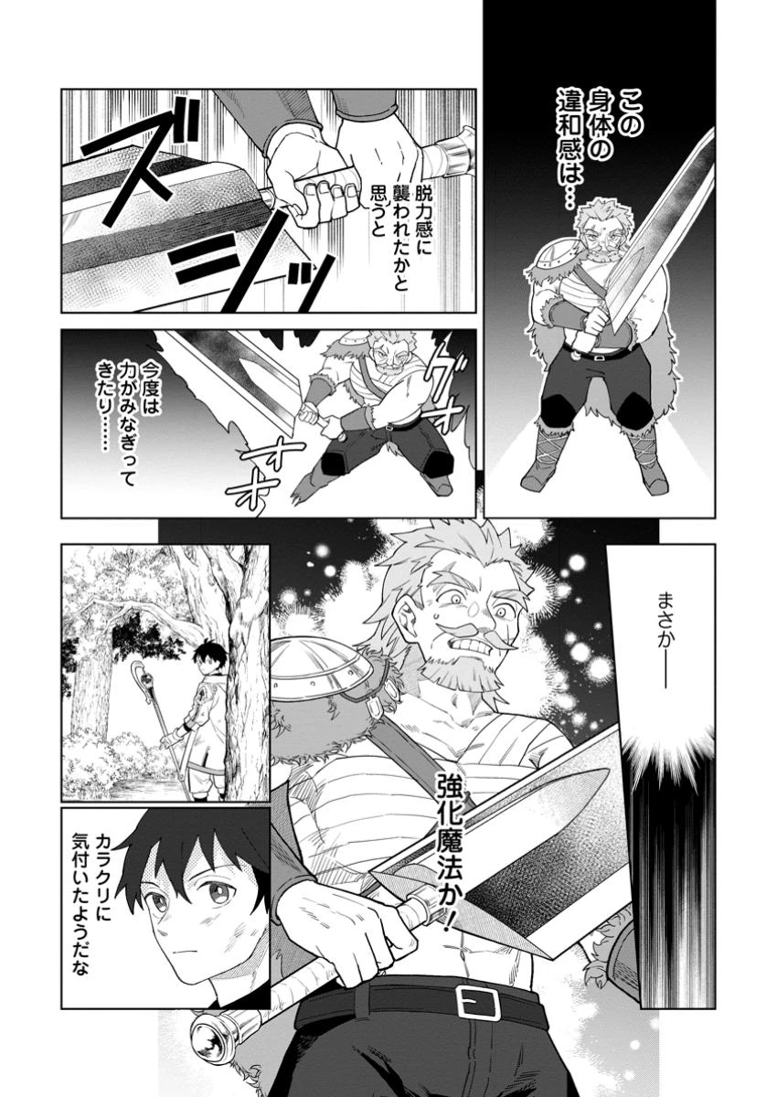 勇者パーティーを追放された白魔導師、Sランク冒険者に拾われる ～この白魔導師が規格外すぎる～ 第40話 - 10