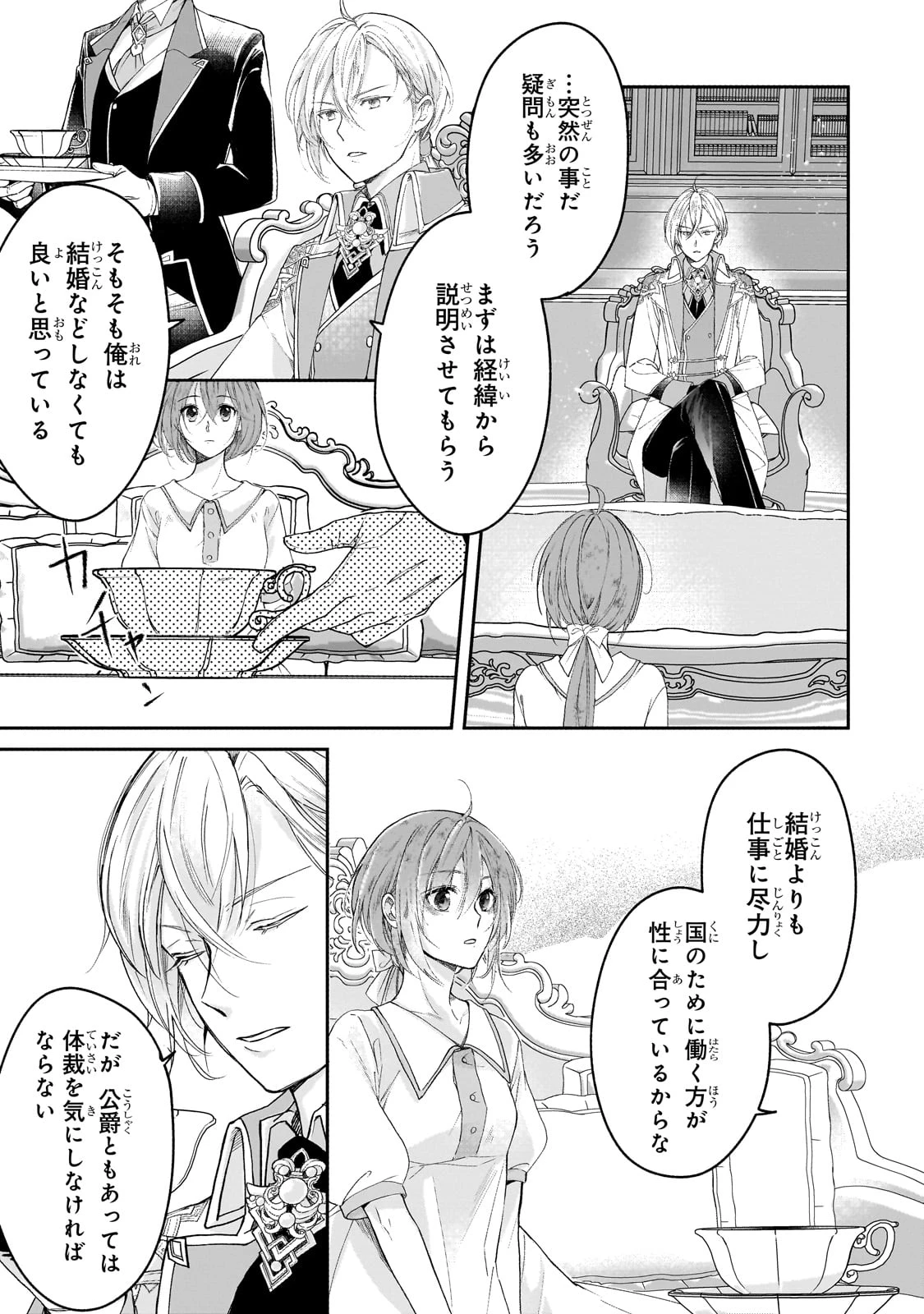 誰にも愛されなかった醜穢令嬢が幸せになるまで 第2話 - 3