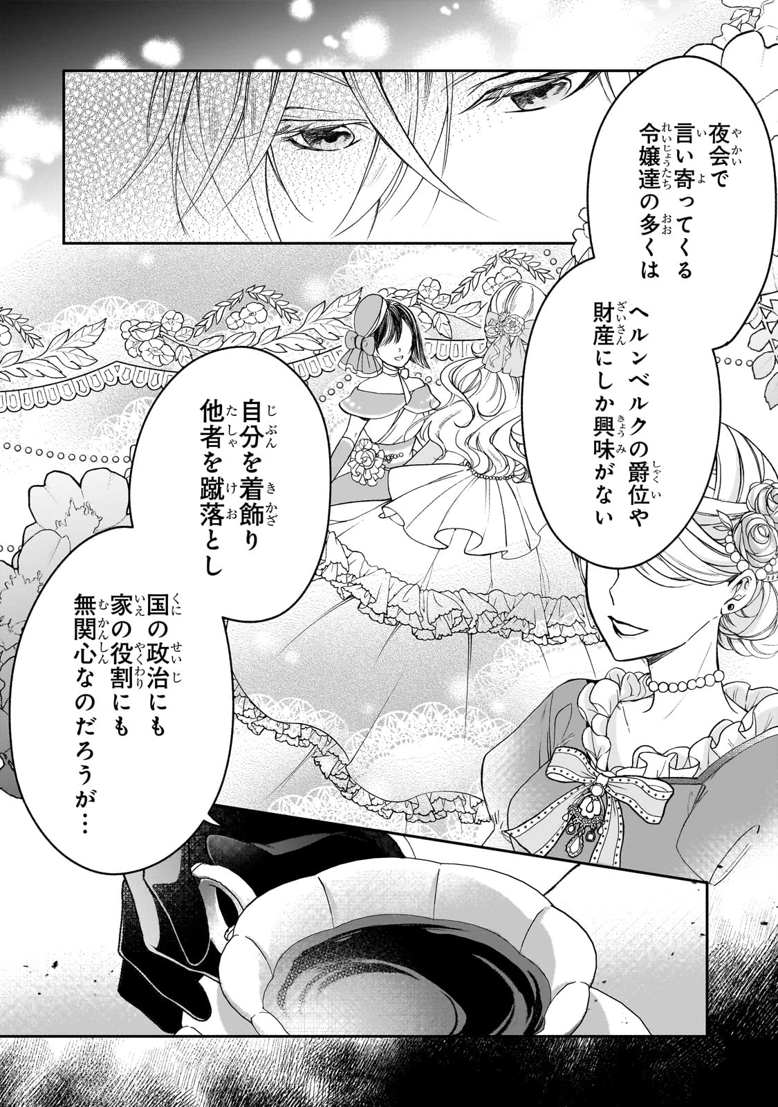 誰にも愛されなかった醜穢令嬢が幸せになるまで 第2話 - 4