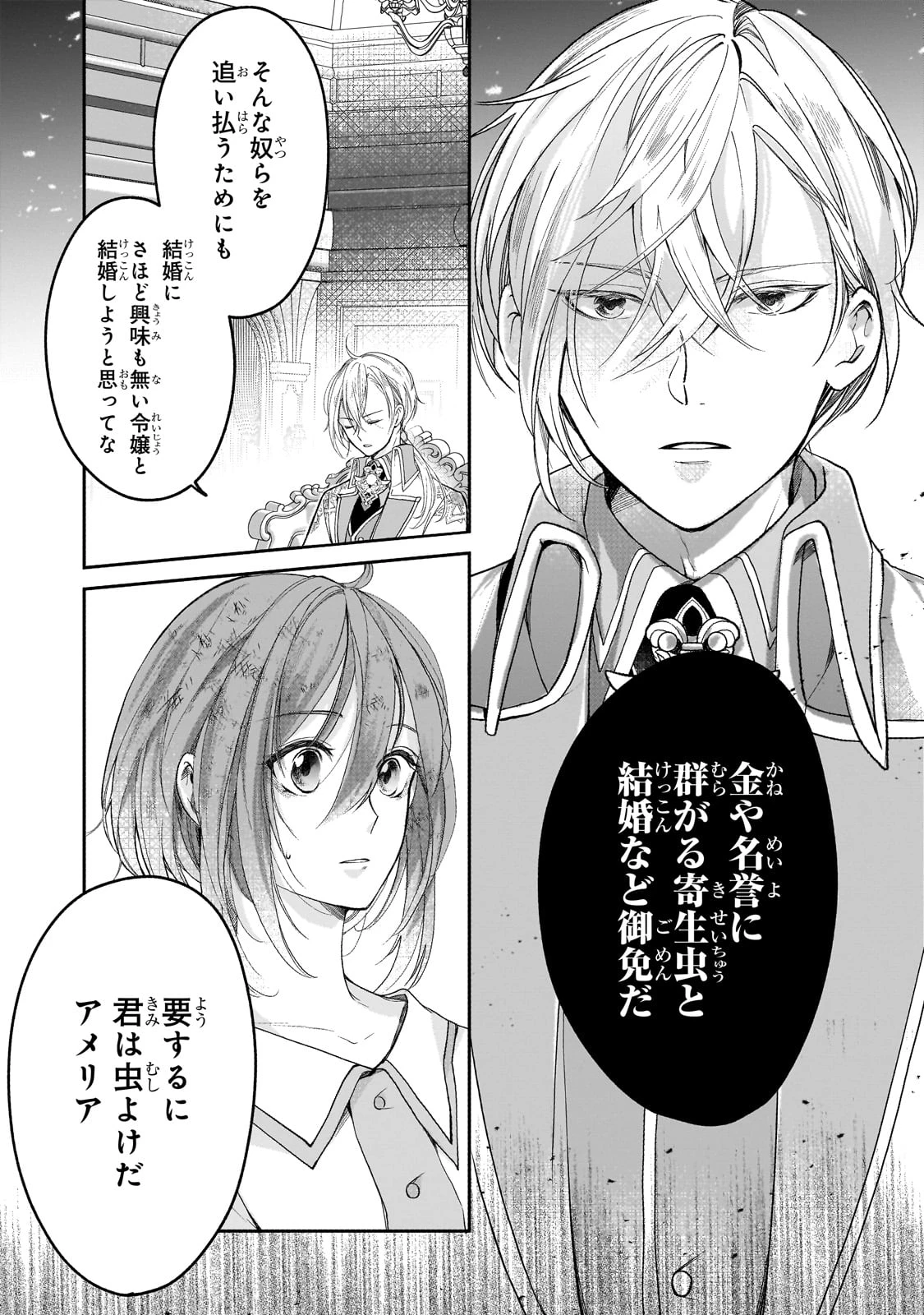 誰にも愛されなかった醜穢令嬢が幸せになるまで 第2話 - 5