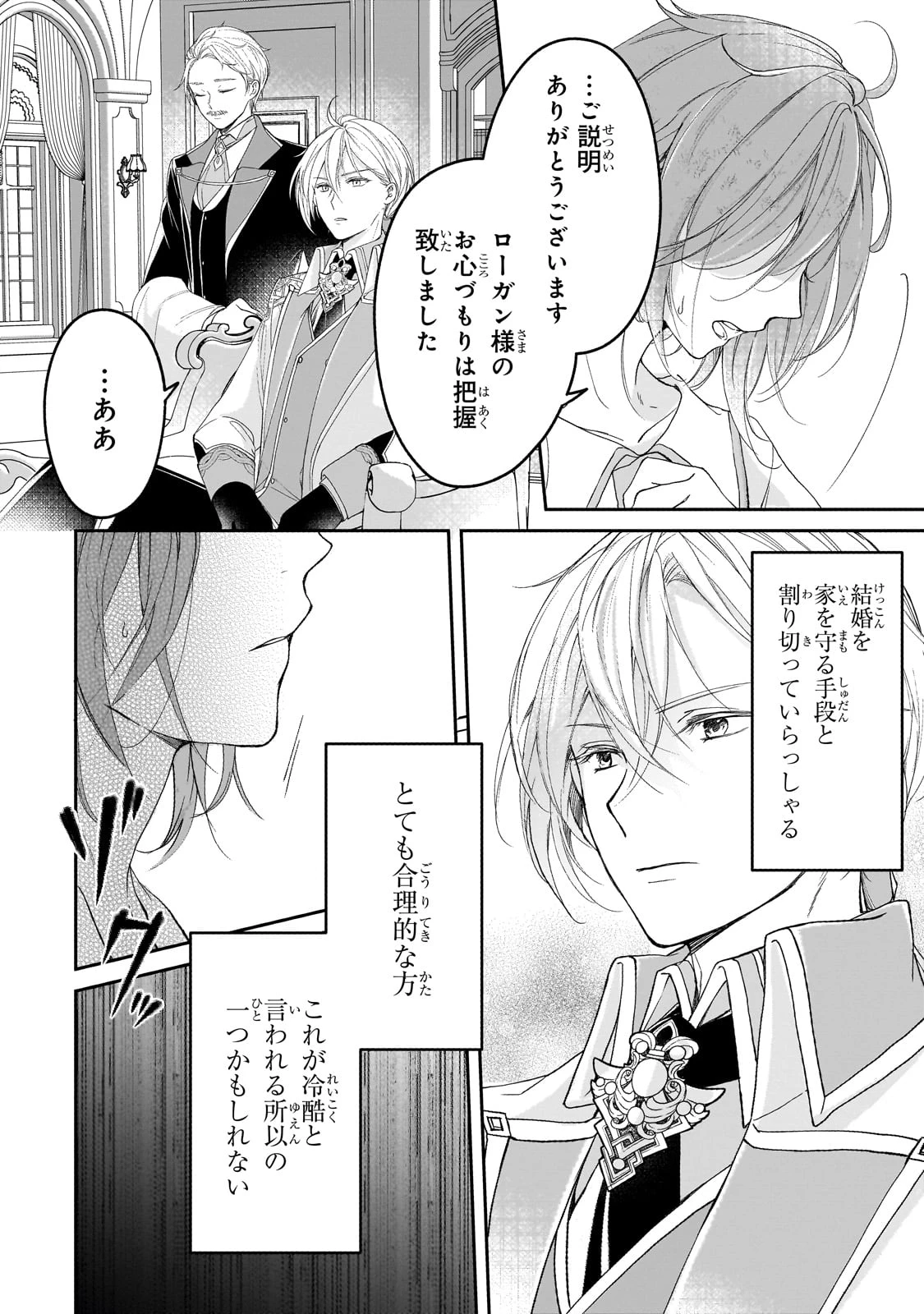 誰にも愛されなかった醜穢令嬢が幸せになるまで 第2話 - 6