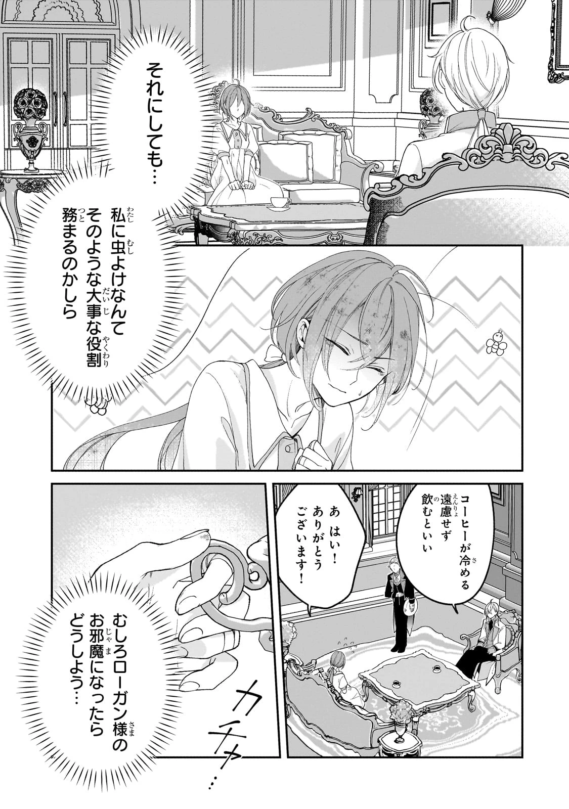 誰にも愛されなかった醜穢令嬢が幸せになるまで 第2話 - 7