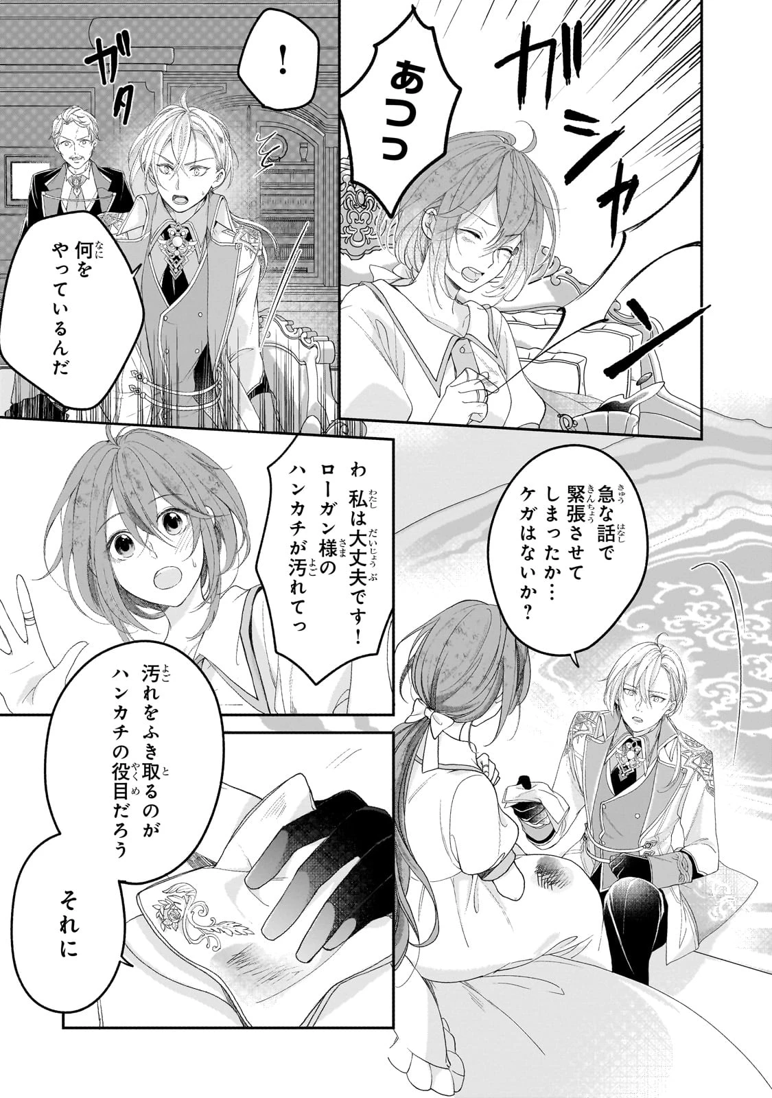 誰にも愛されなかった醜穢令嬢が幸せになるまで 第2話 - 8