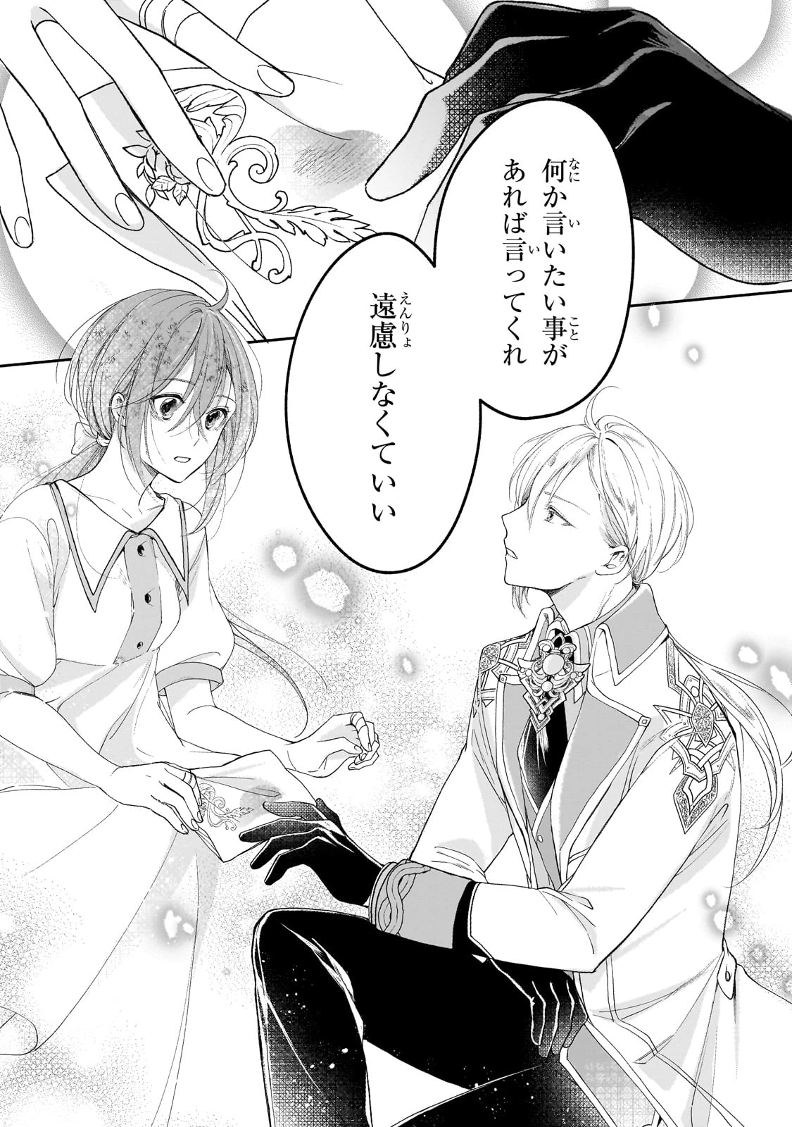 誰にも愛されなかった醜穢令嬢が幸せになるまで 第2話 - 9