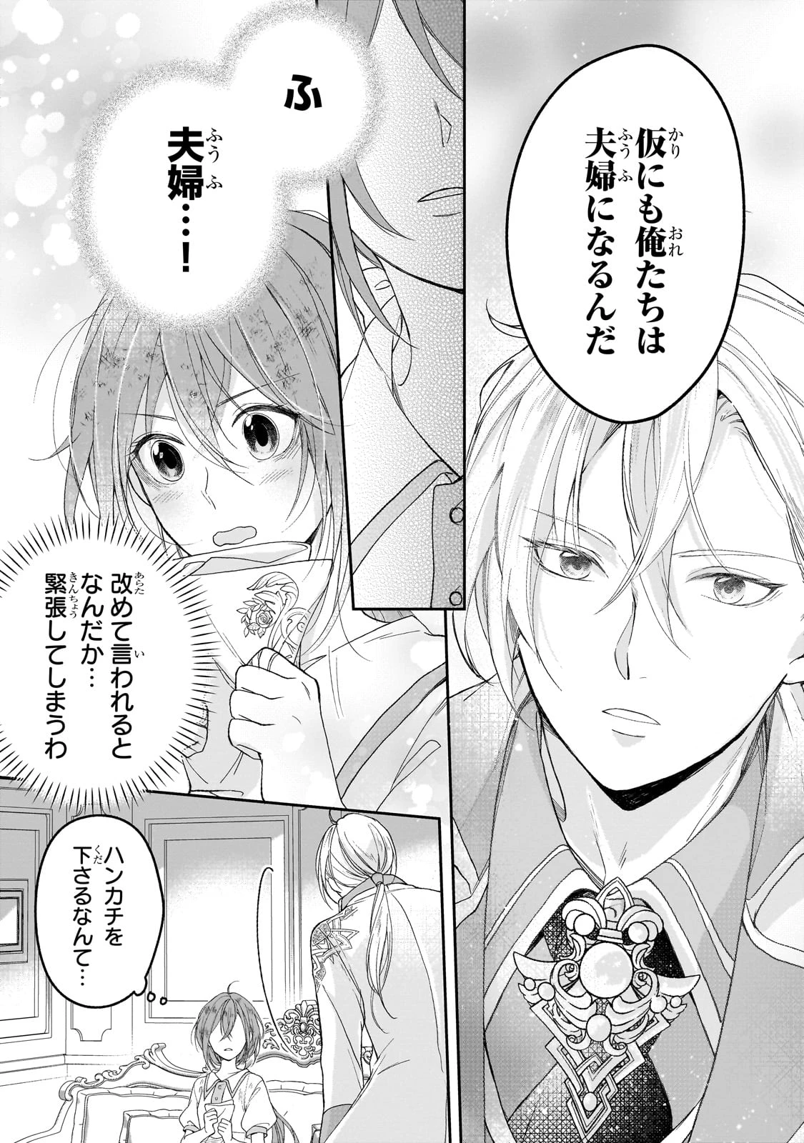 誰にも愛されなかった醜穢令嬢が幸せになるまで 第2話 - 10