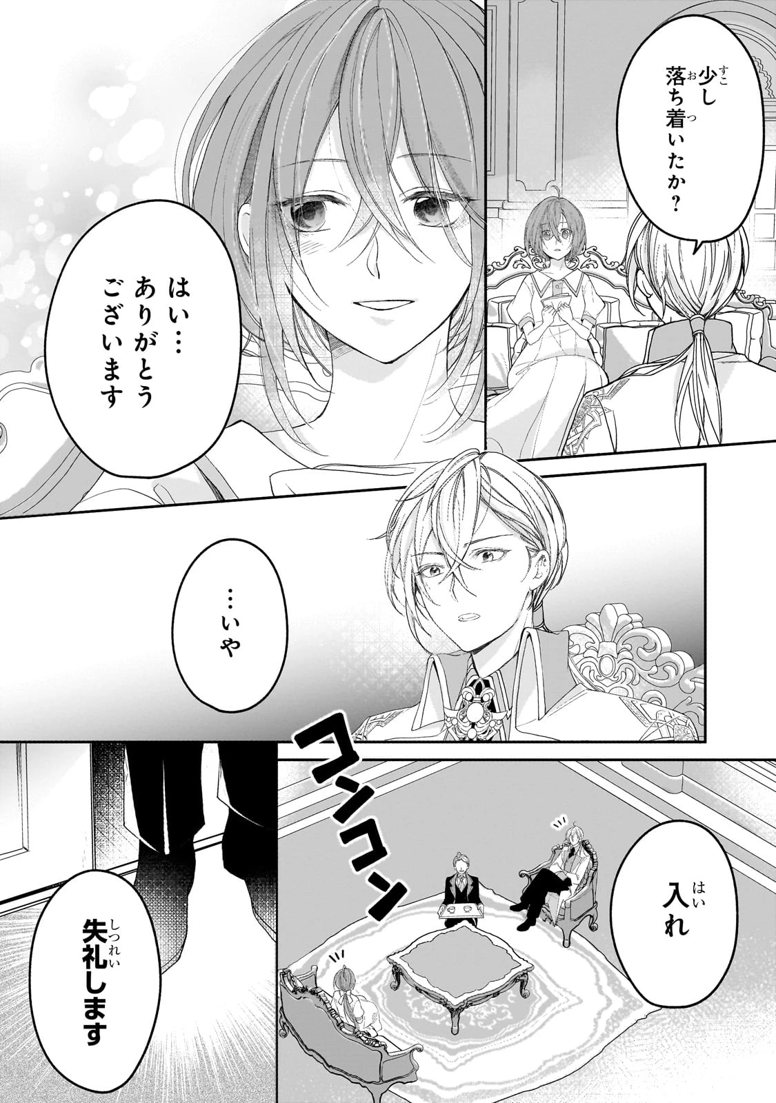 誰にも愛されなかった醜穢令嬢が幸せになるまで 第2話 - 12