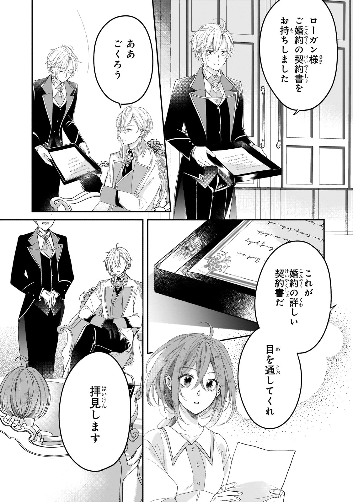 誰にも愛されなかった醜穢令嬢が幸せになるまで 第2話 - 13