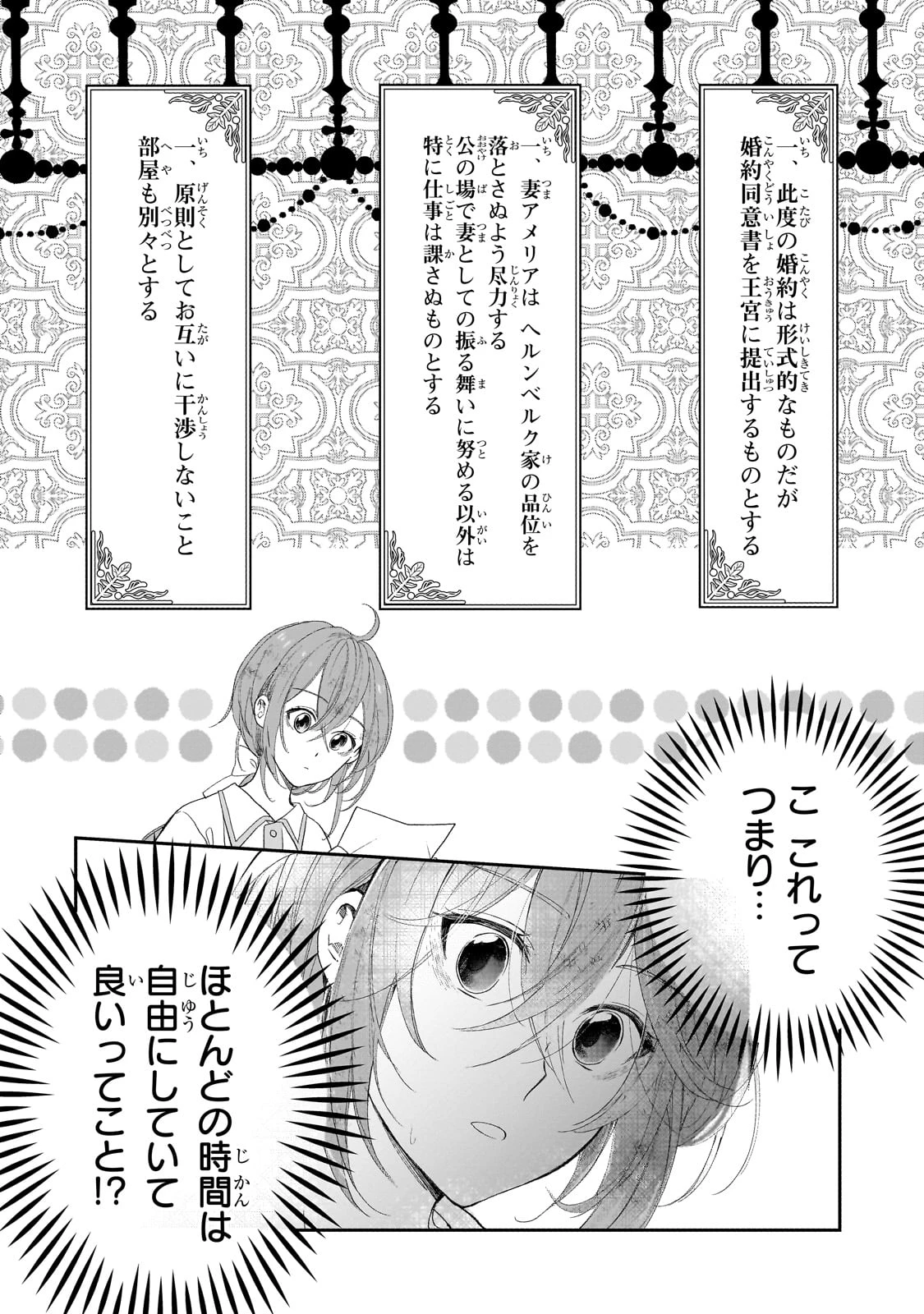 誰にも愛されなかった醜穢令嬢が幸せになるまで 第2話 - 14